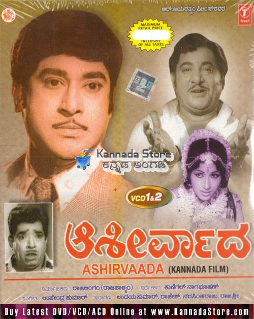 Aashirwada 1975