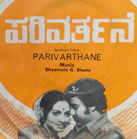 Parivarthane 1976