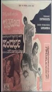 Sandarbha 1978