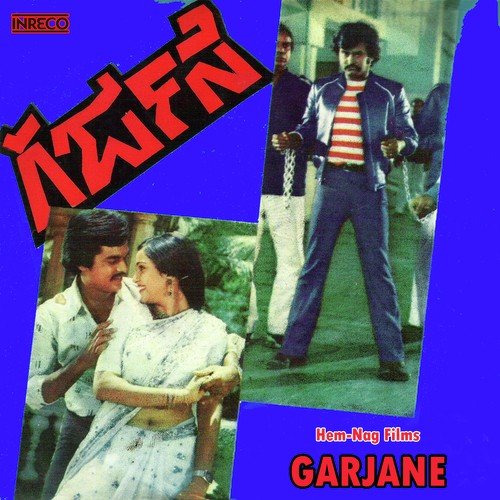 Garjane 1981